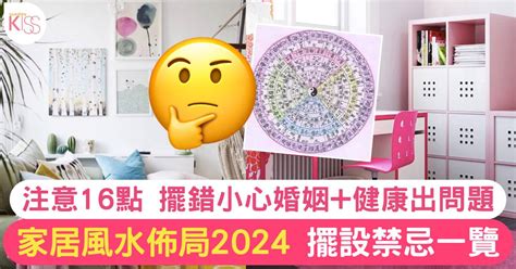 2024 家居風水佈局|【2024室內風水佈局】家居風水擺設佈局 & 風水禁。